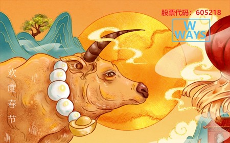 偉時(shí)電子股份有限公司恭祝大家：生意興隆，牛年大吉。